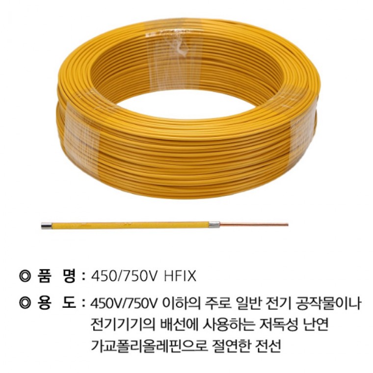 HFIX 2.25MM4SQ 황색300M