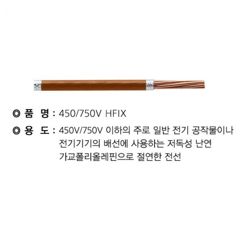 HFIX 10SQ 갈색300M