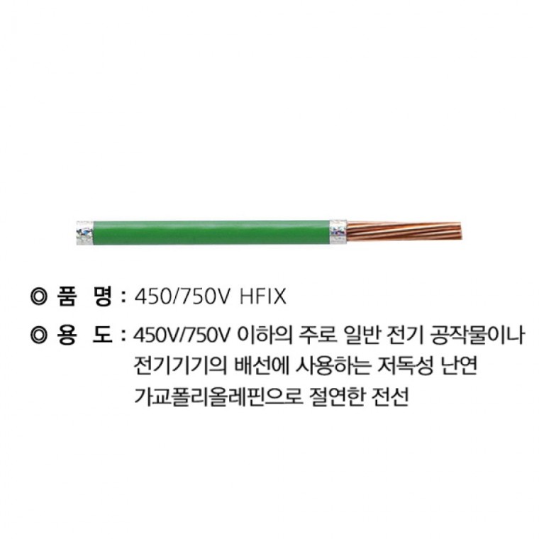 HFIX 10SQ 녹JS황300M