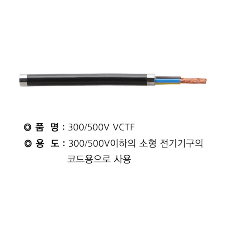 VCTF 0.75SQ X 2C300M B