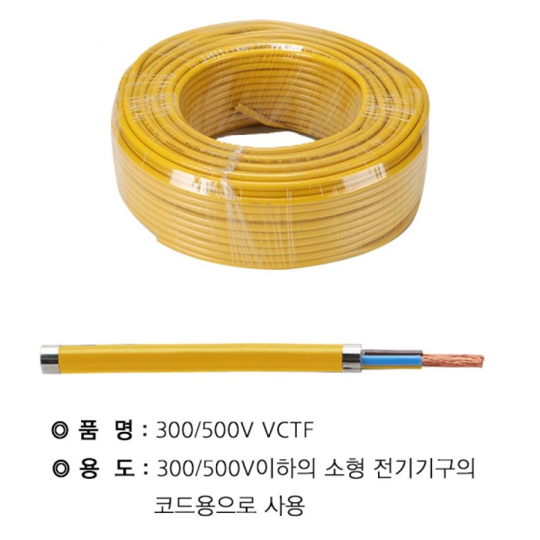 VCTF 1.5SQ X 3C 황색100M