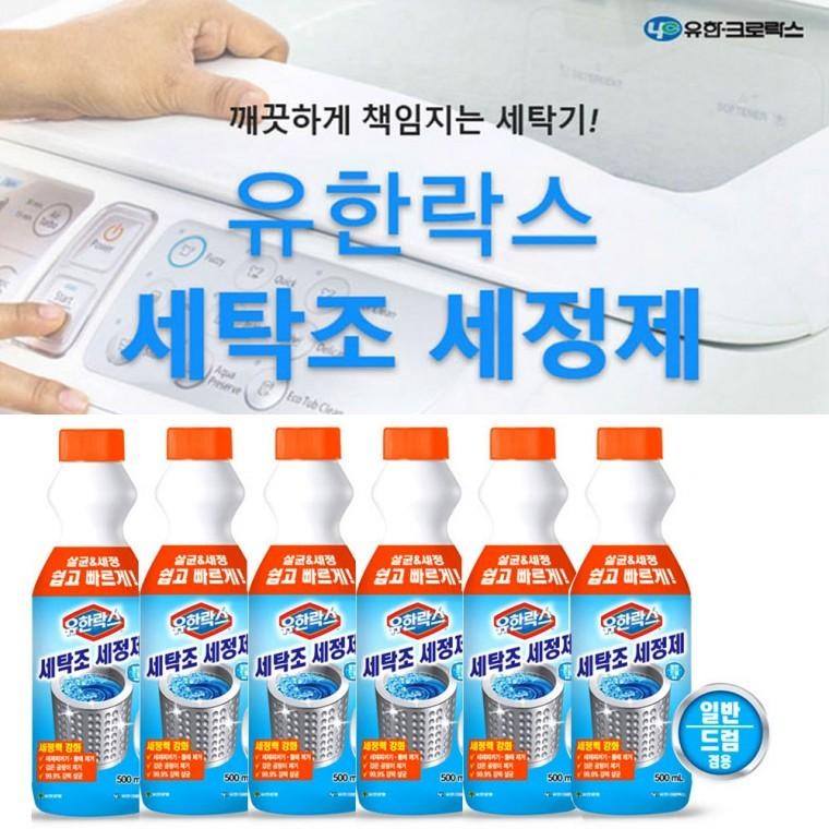 유한 락스 세탁조 크리너 500ml 5개 세탁기 청소 클리너 세제