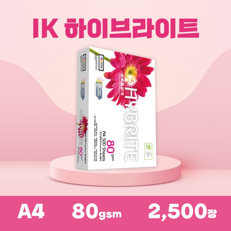 하이브라이트 80g A4 복사용지 1박스 (2500매)