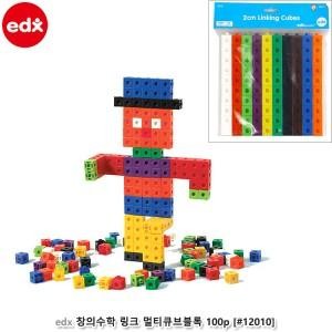 EDX 창의수학 링크 멀티큐브블록 100P 12010