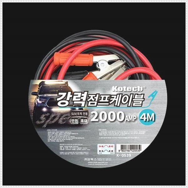 강력 2000AMP 코텍 점프 케이블