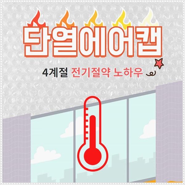 슈마켓 단열뽁뽁이 단열에어캡 100cmx20M 3중코팅