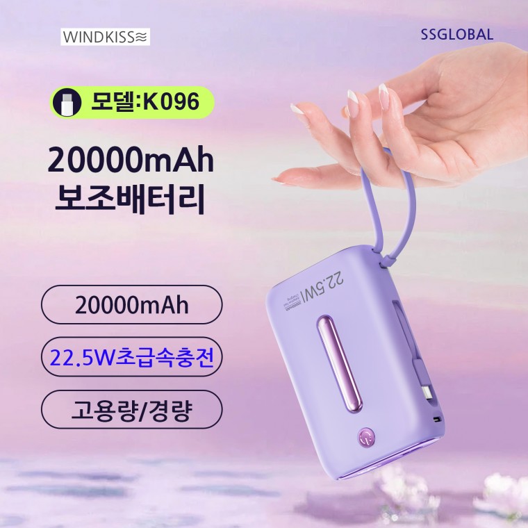 보조 배터리 K096 대용량 20000mA 라이트닝 Type-C PD 22.5W 급속충전 KC인증 대량구매