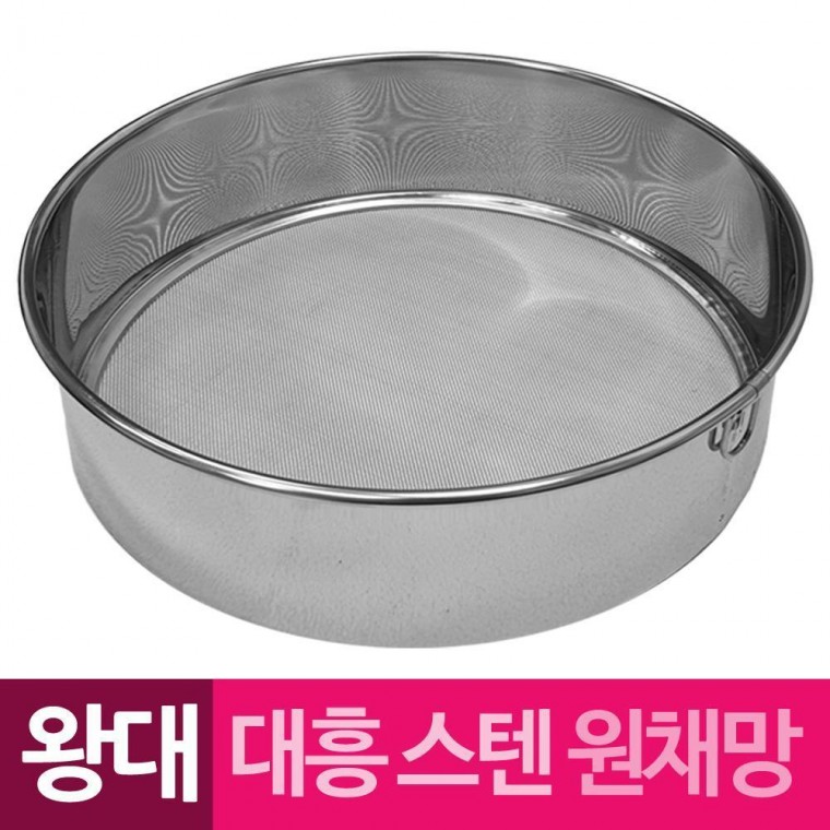 대흥 스텐 원채망 원형 채반 왕대