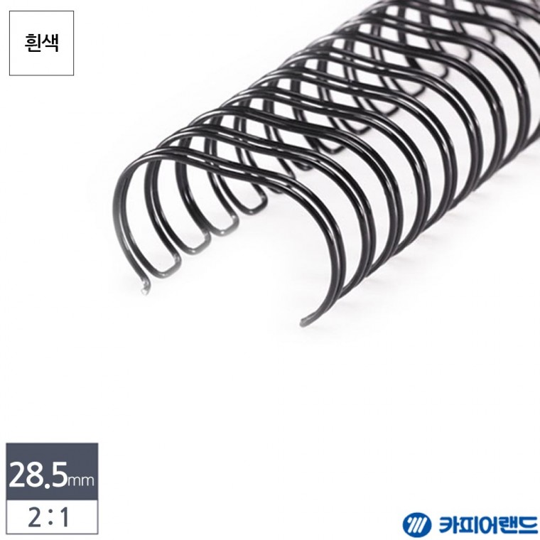 제본용 2대1 와이어링 28.5mm 40개입 흰색