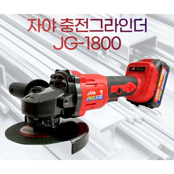 (ABM도매콜) 자야 충전 그라인더 JG-1800