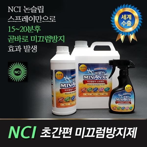 미방스포르테 미끄럼방지제 1L/4L/10L/20L