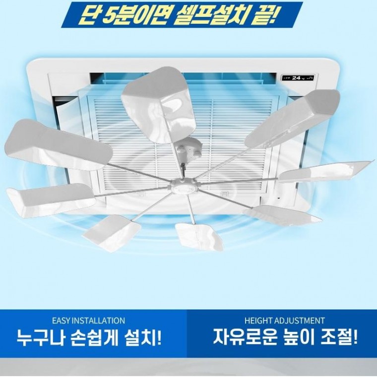 천정형 시스템에어컨바람분배기 무동력팬 바람돌이