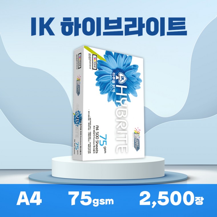 하이브라이트 75g A4 복사용지 1박스 (2500매)