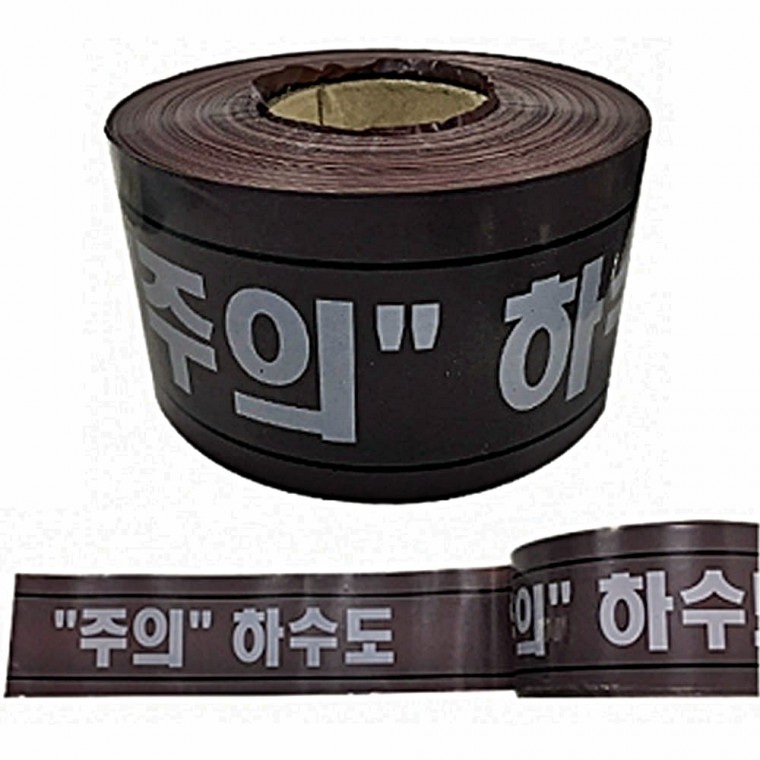 안전테이프 주의 하수도 10cm 250m 출입통제 위험안내