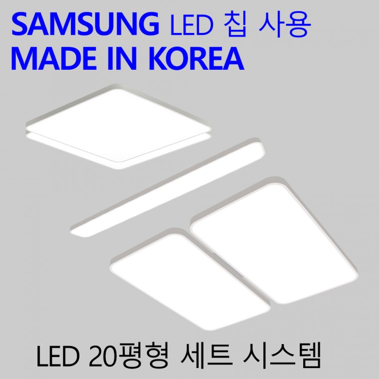 국산 LED 전등세트 20평 2룸 가정용 엘이디 조명 패키지 시스템