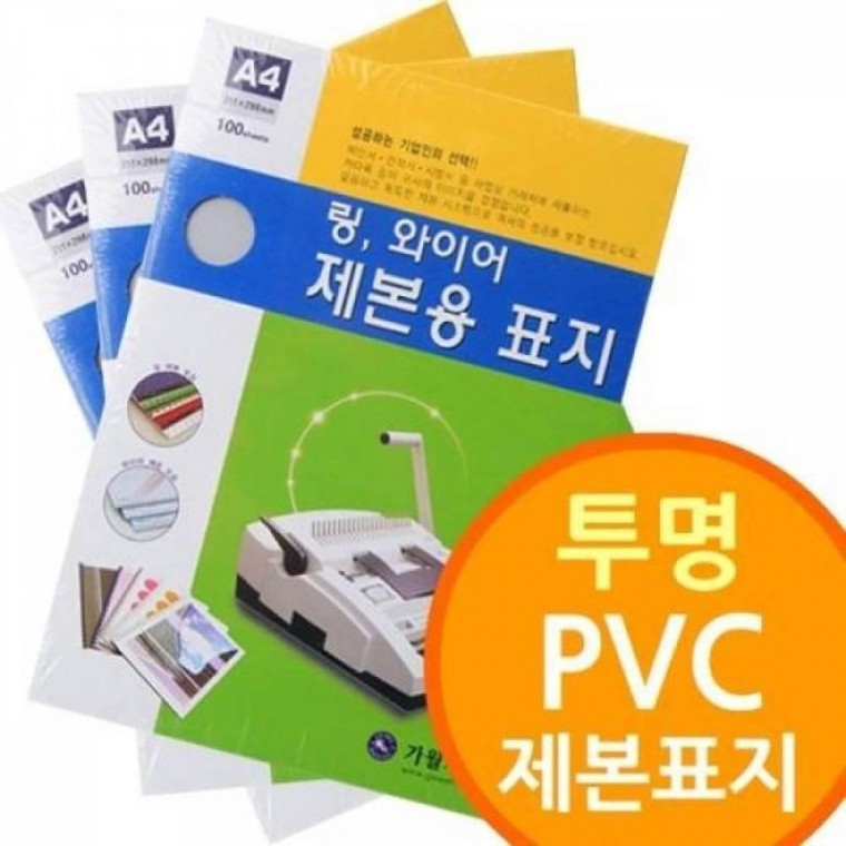 투명 PVC 제본 표지