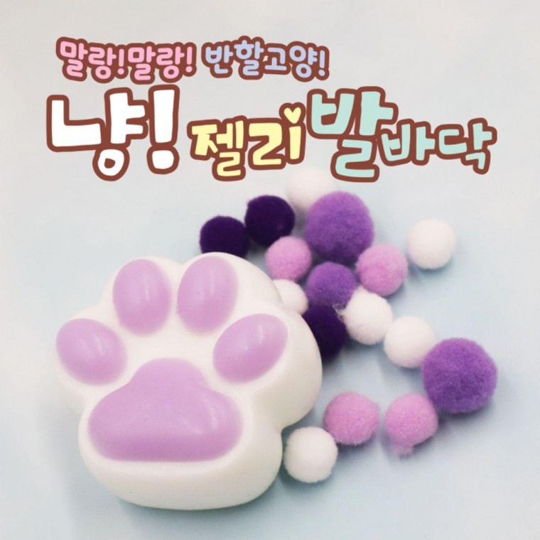 토이세븐 냥젤리 발바닥 말랑이 스트레스볼 X 12EA