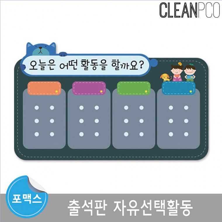 e03 루미루미 마그넷보드 클래식 원아출석판