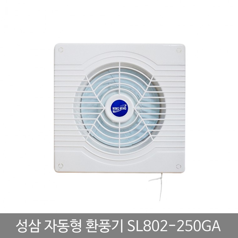 c23 성삼 환풍기(자동)SL802-250GA