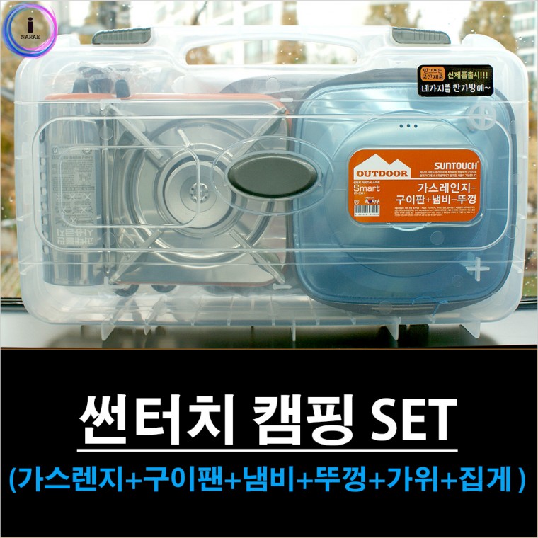 c39 썬터치아웃도어스마트ST-3501 (가스렌지+구이팬+냄비+뚜껑+가위+집게)