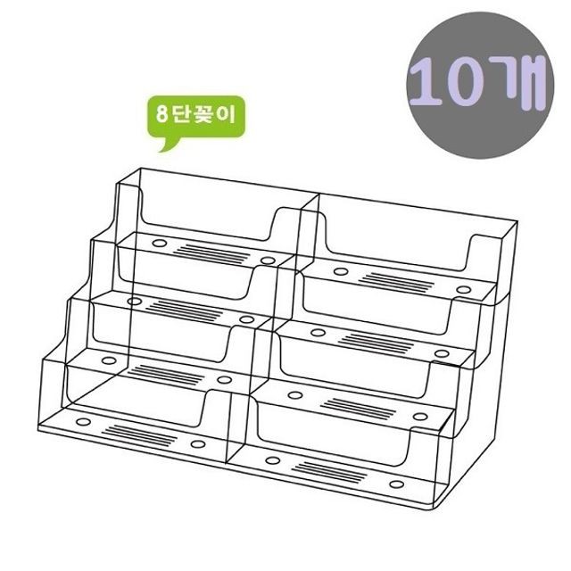 아크릴 8단 데스크 명함꽂이(홀더/보관통/케이스) NC24 10개