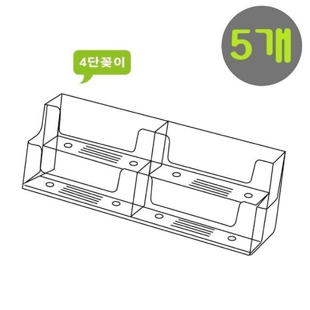 아크릴 4단 데스크 명함꽂이(홀더/보관통/케이스) NC22 5개