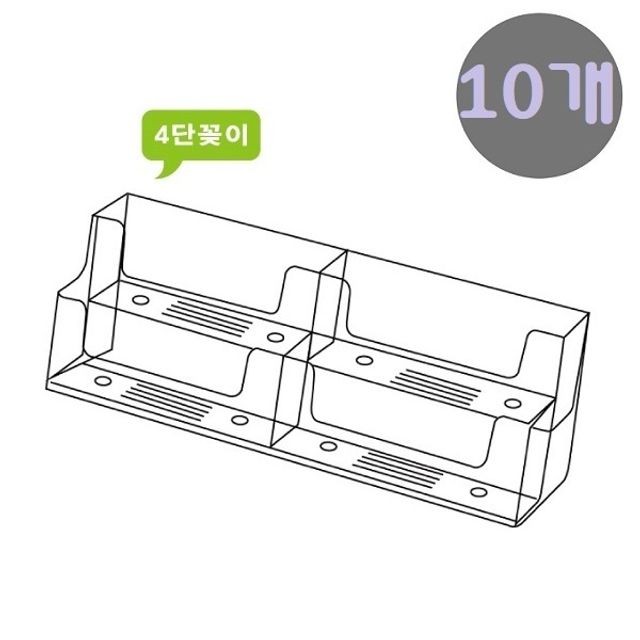 아크릴 4단 데스크 명함꽂이(홀더/보관통/케이스) NC22 10개