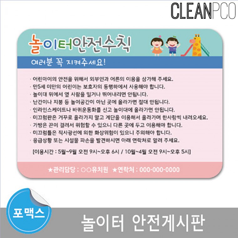 e03 루미루미 놀이터 안전게시판