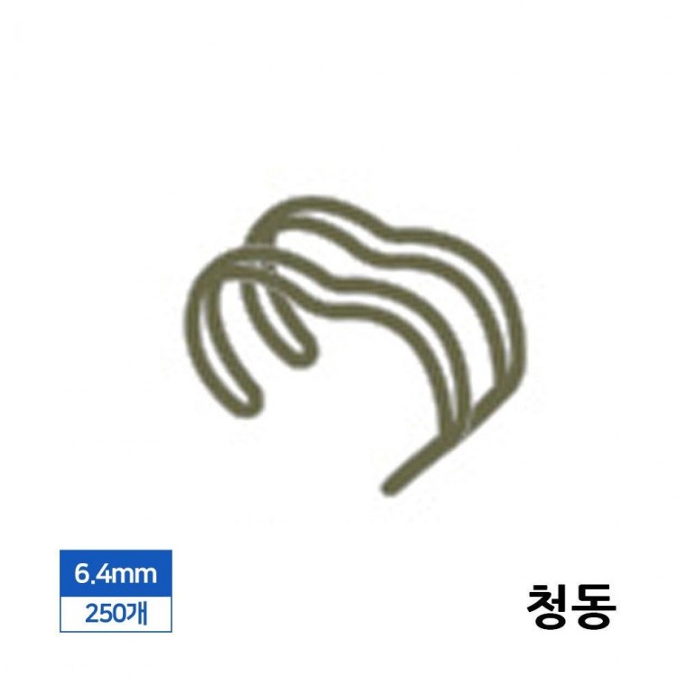 제본 3대1 와이어링 6.4mm 250개입 청동