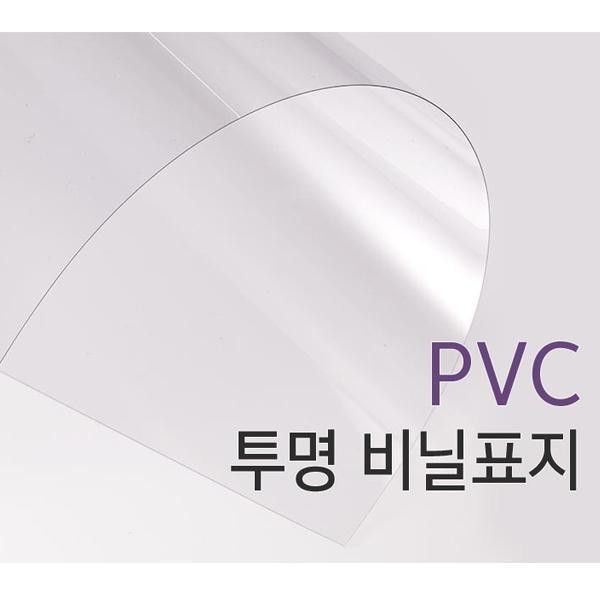 카피어 랜드 제본용 표지 PVC A4 0.3MM 100매