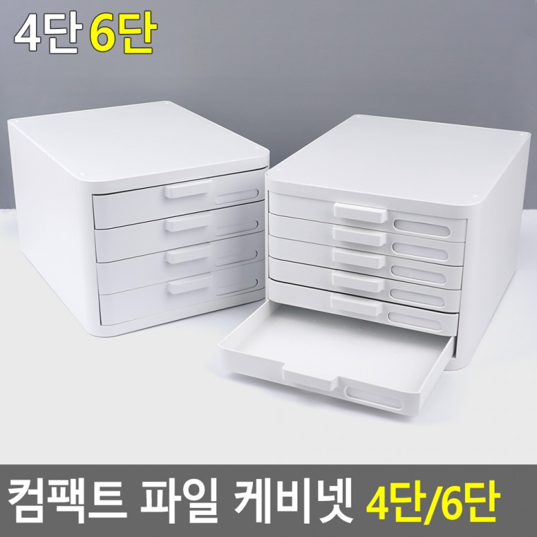 리템 컴팩트 파일 캐비넷 4단 6단 파일캐비넷 책상수납함 서류정리함 다용도정리함 화일보관