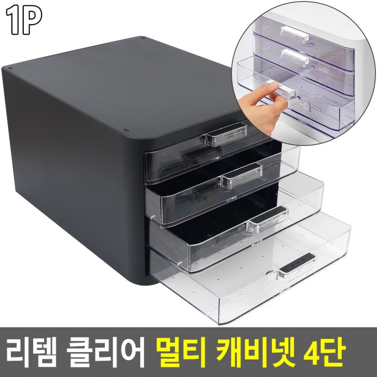 리템 클리어 멀티 캐비넷 4단 파일캐비넷 책상수납함 서류정리함 다용도정리함 화일보관