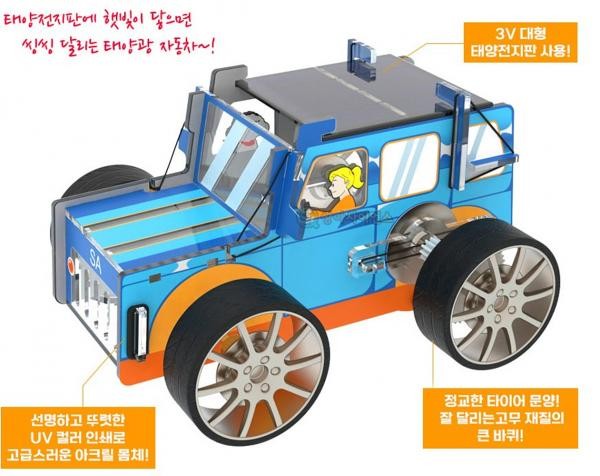 과학키트 GTCO 오프로드 태양광 자동차 (1인) 과학의날