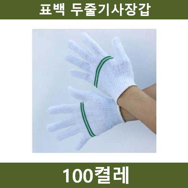 표백 라인장갑 100켤레 공장 농장 공사장