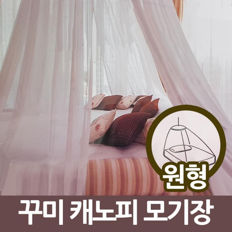 캠핑 침대 모기장 텐트 방충망 삼정201 꾸미 원형 케노피 캐노피