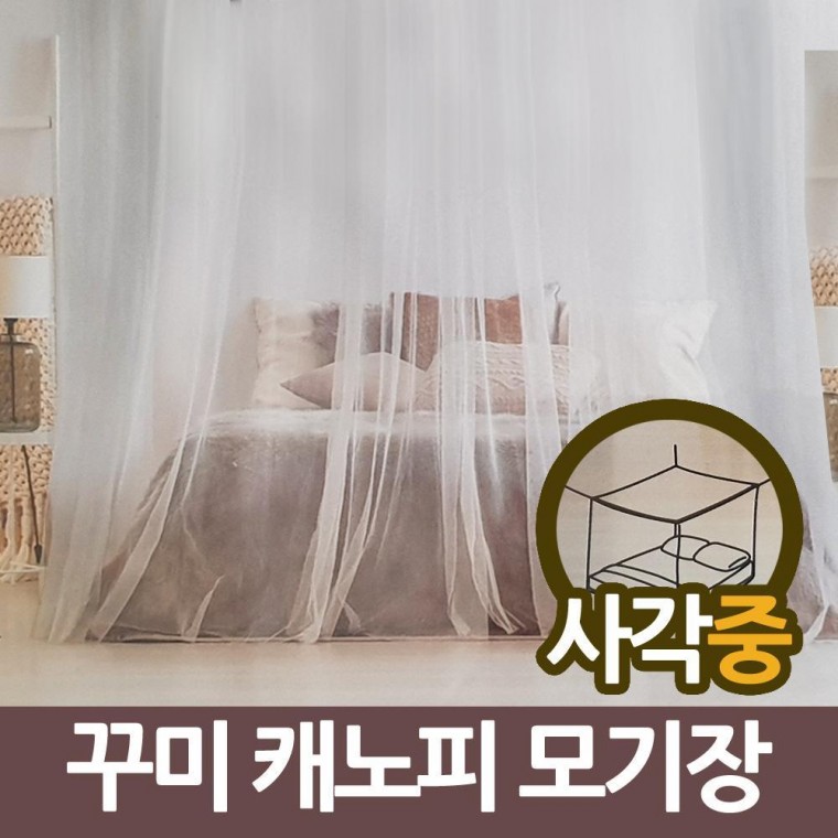 캠핑 침대 모기장 텐트 방충망 삼정270 꾸미 사각 케노피 중 캐노피