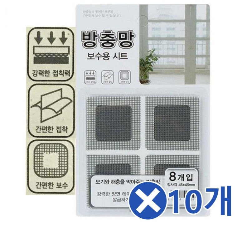 캠핑 침대 모기장 텐트 방충망 보수시트 45x45mm 8Px10개 간편한