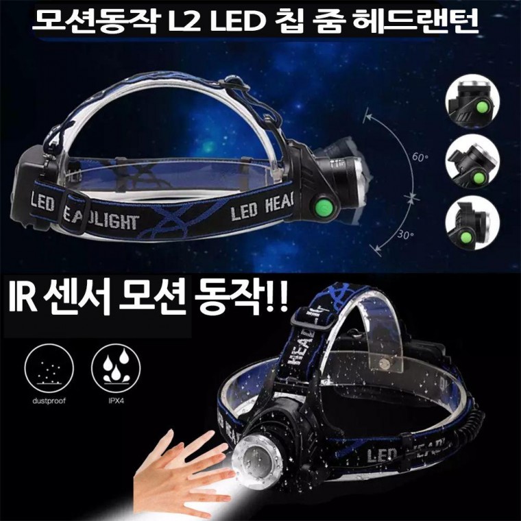 모션동작 LED 줌 충전식 랜턴 센서 L2 헤드랜턴