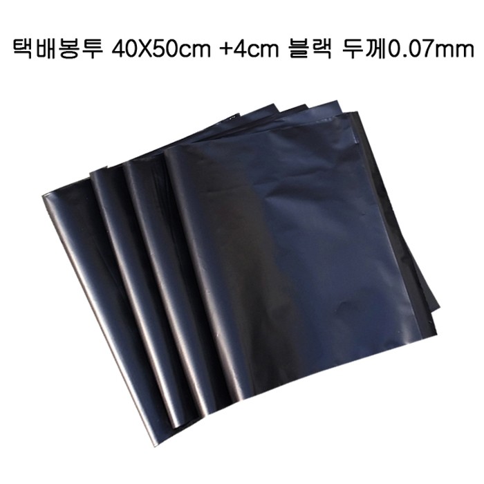 HDPE 쇼핑몰 택배봉투 40X50cm+4cm 100장 블랙0.07mm