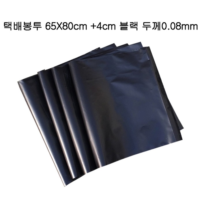 HDPE 쇼핑몰 택배봉투 65X80cm+4cm 100장 블랙0.08mm