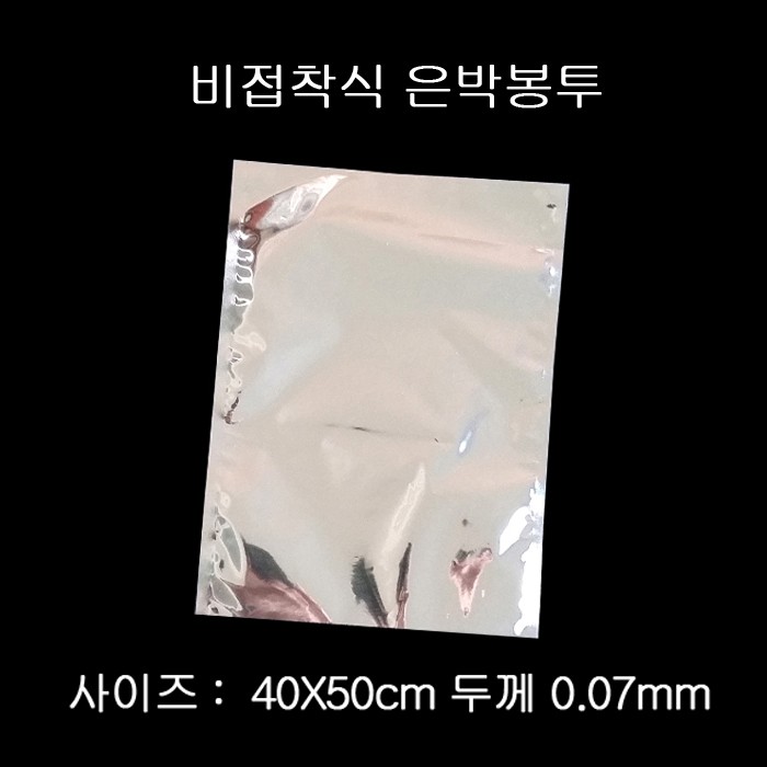 비접착식 은박봉투 40cmX50cm 100장 (0.07mm)