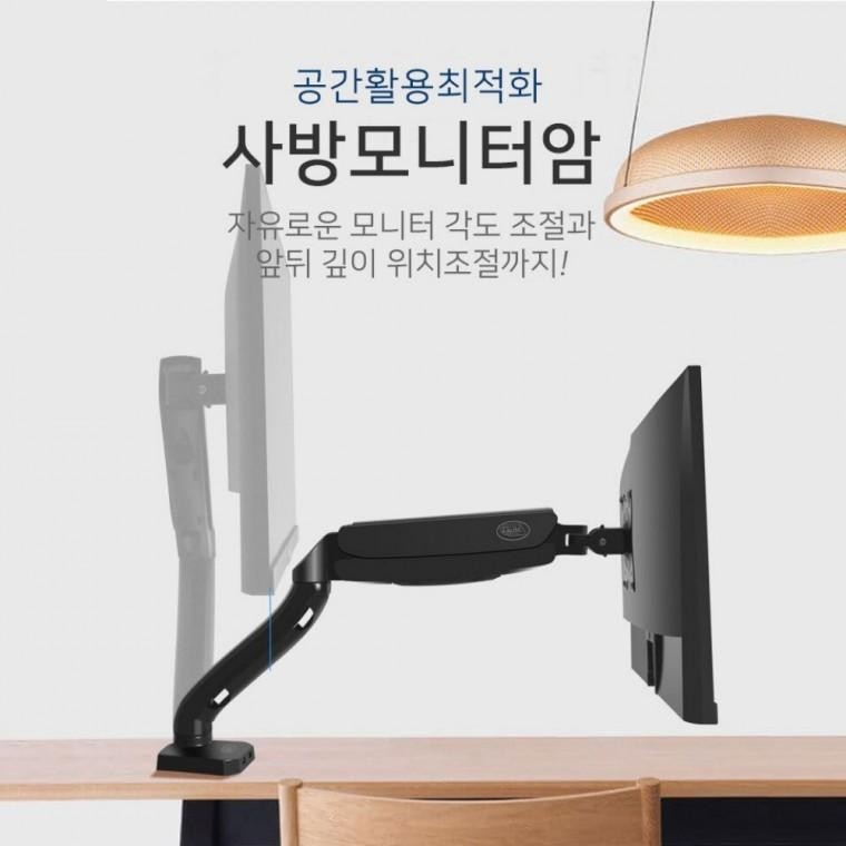 사방 모니터암 모니터 거치대 높이 위치 조절