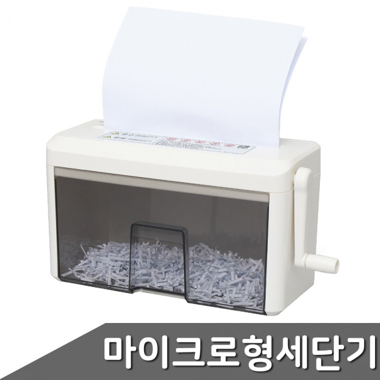 수동 포터블 문서세단기 2M 마이크로형 문서세단기 수동문서세단기 세단기 서류세단기