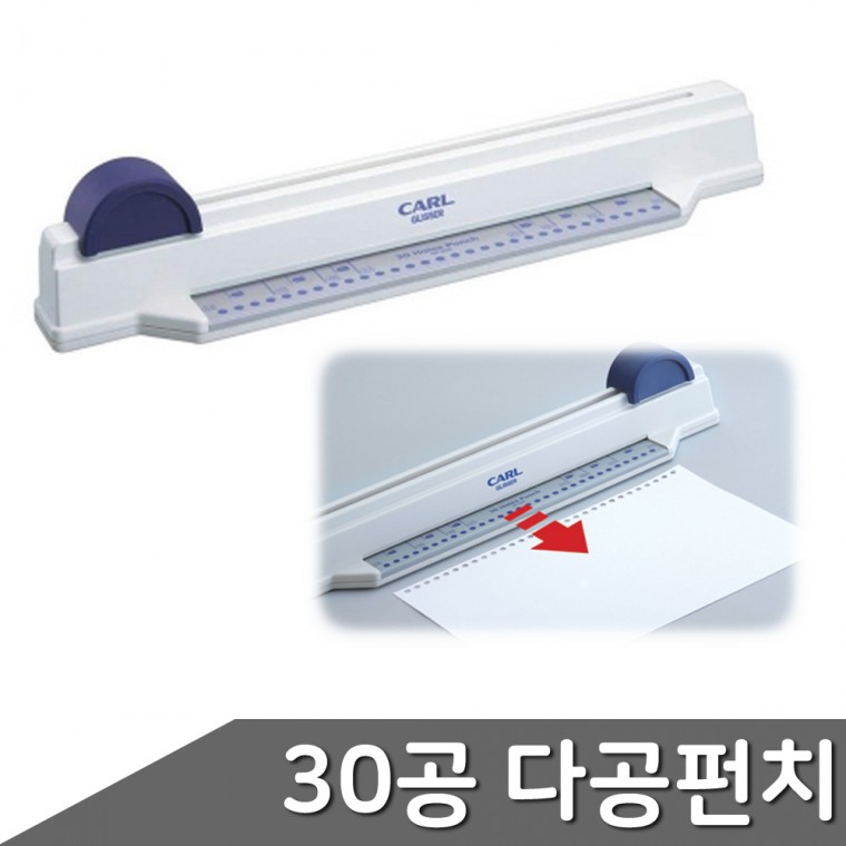 A4 30공 다공펀치 SP-30N 펀치 30공펀치 다공펀치 A4펀치 바인더용펀치