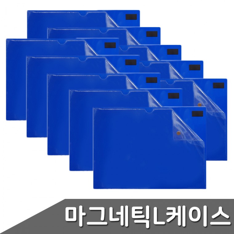 다산 마그네틱 L케이스 10개입 색상 택1 L자홀더 L홀더 L케이스 자석케이스 문서보관