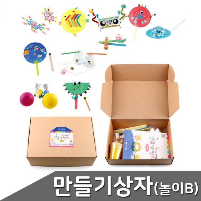 유니아트 만들기 상자 놀이B 만들기패키지 어린이집 만들기놀이 단체만들기 DIY