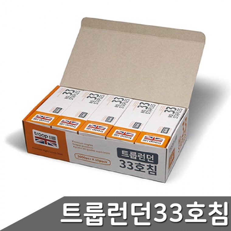 트룹런던 스테플러 33호침 5000PCS x 10개 1갑 33호침 호지게스 호찌게스