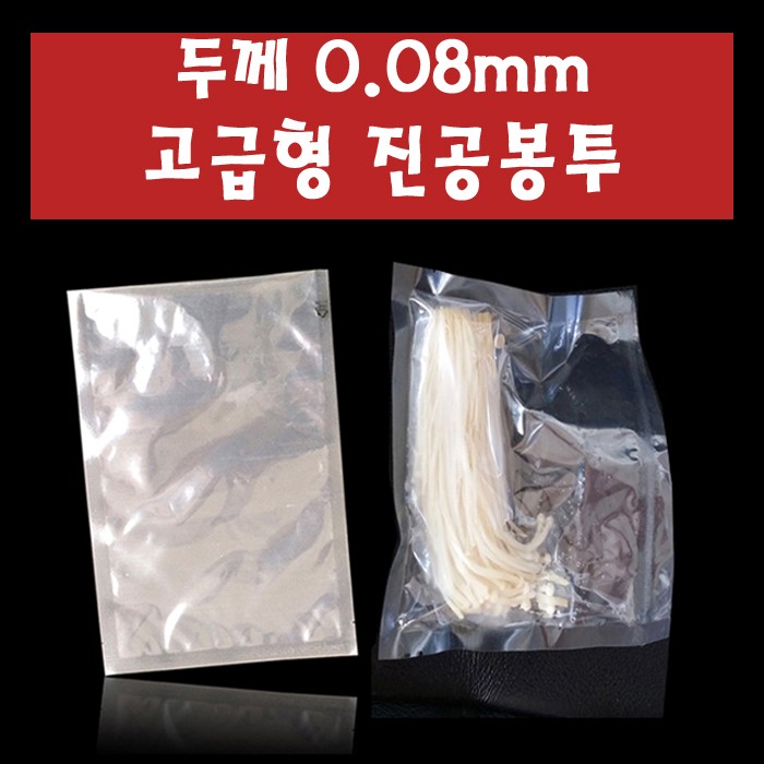 0.08mm 고급형 나일론 진공봉투 45X65cm 100장