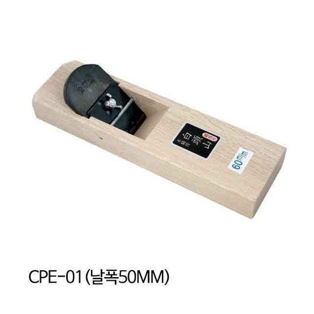 대패 손대패 CPE-01 날교체식 백두산대패