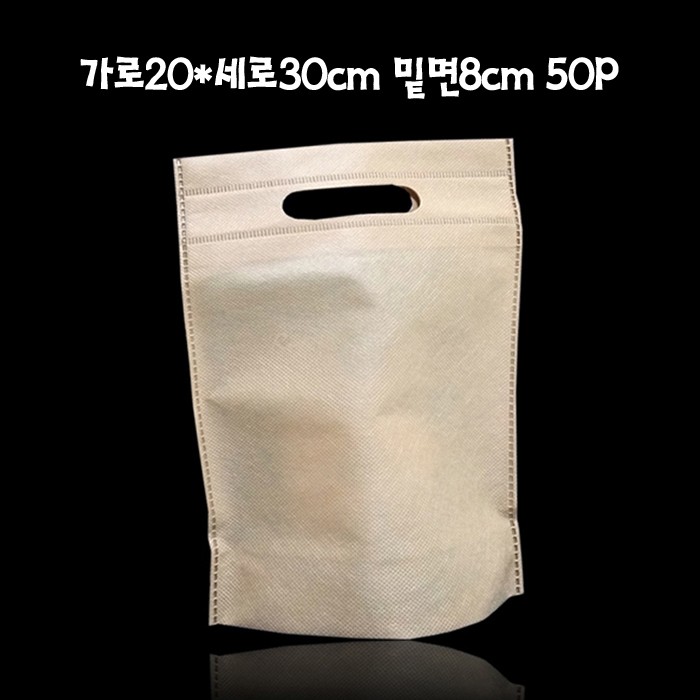 부직포 펀칭 쇼핑백 베이지 20X30cm 밑8cm 50매